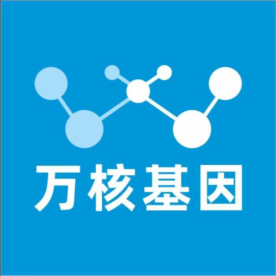 湛江徐闻县万核健康基因管理咨询中心